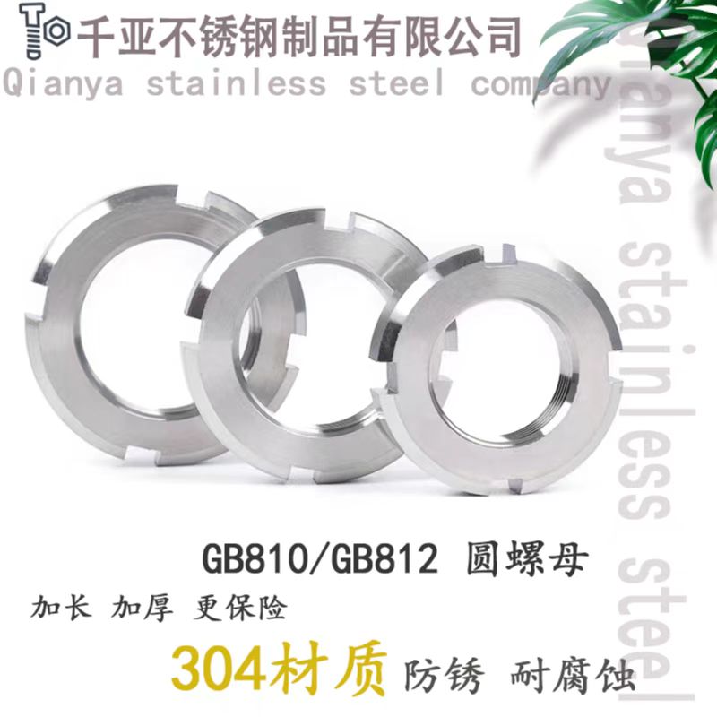 GB810/GB812 圓螺母